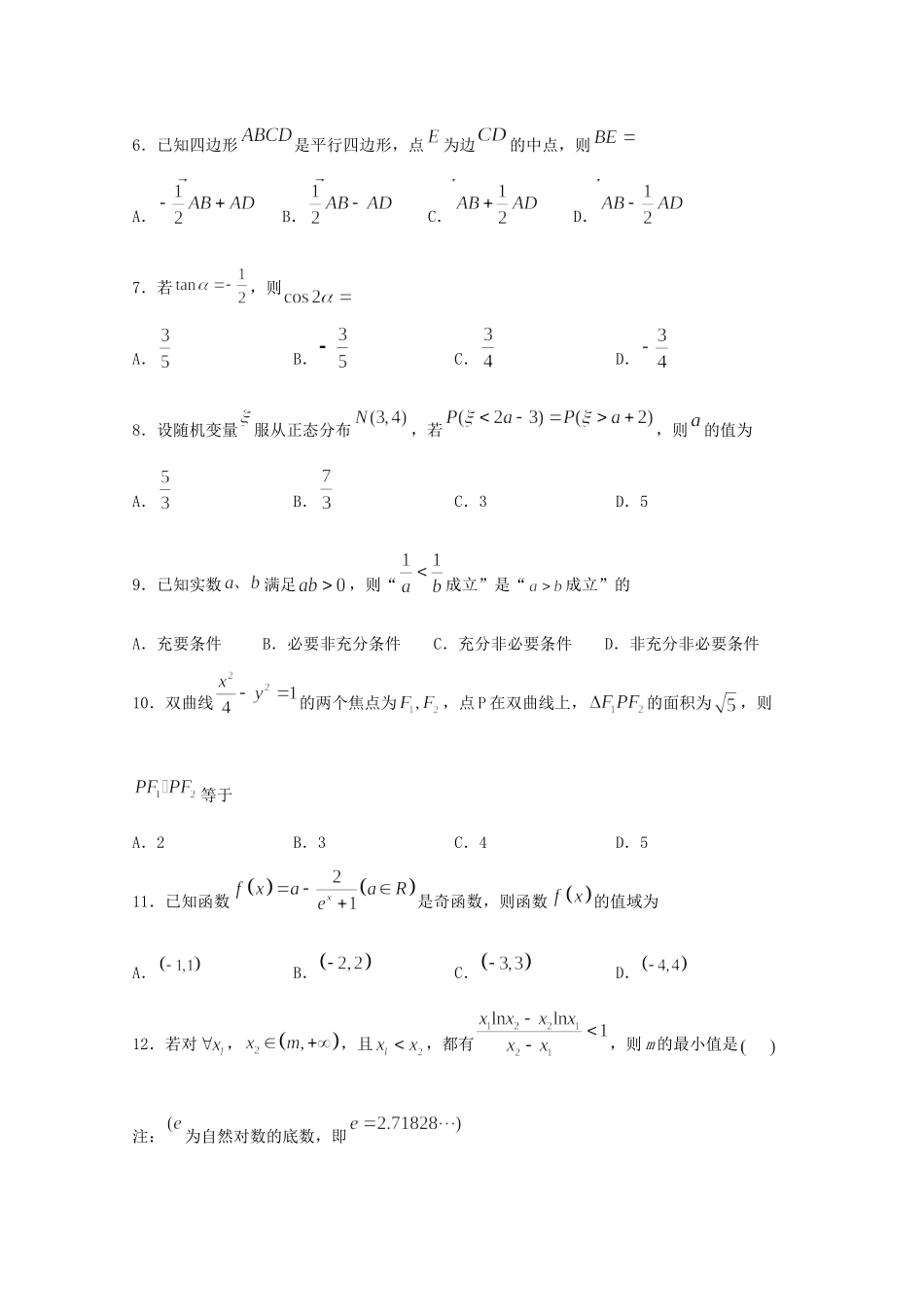 四川省泸县第四中学2020届高三数学下学期第二次月考试卷 理_第2页