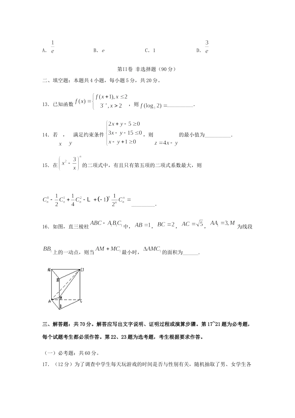 四川省泸县第四中学2020届高三数学下学期第二次月考试卷 理_第3页