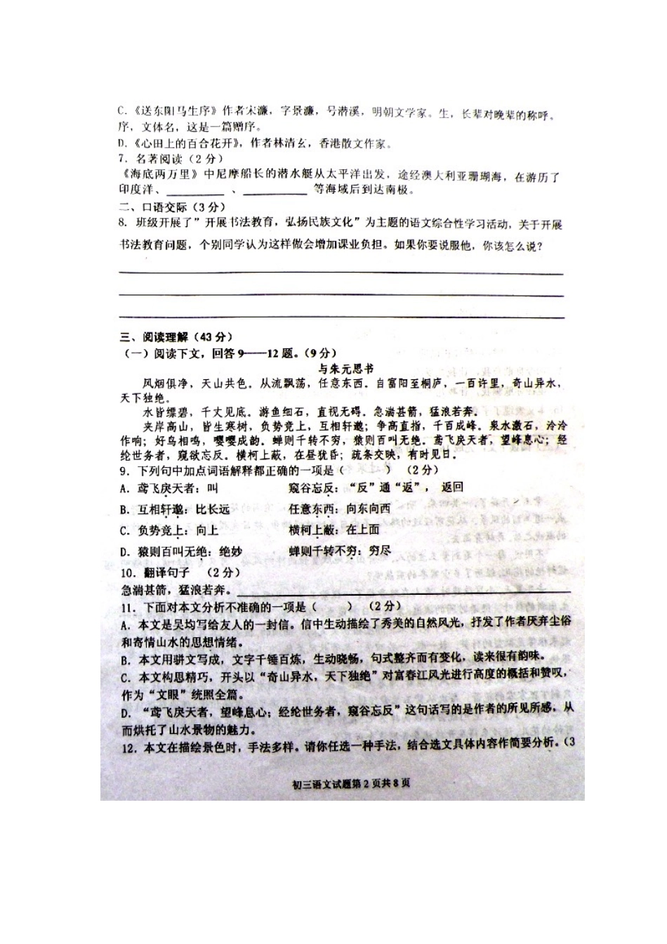 山东省威海市经区八年级语文上学期期中试卷鲁教版五四制试卷_第2页