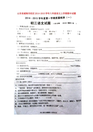 山东省威海市经区八年级语文上学期期中试卷鲁教版五四制试卷