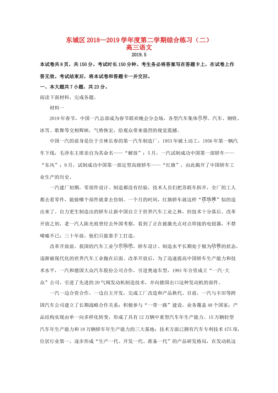 北京市东城区高三语文下学期第二次模拟考试试题含解析 试题_第1页