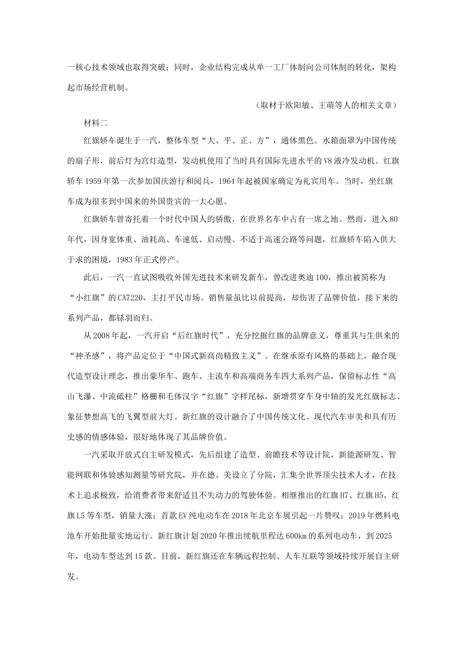 北京市东城区高三语文下学期第二次模拟考试试题含解析 试题_第2页