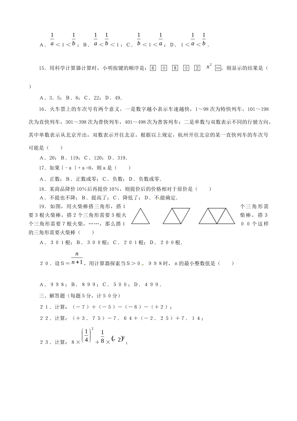 山东省滨州市邹平县秋七年级数学上册(有理数)测试卷1 新人教版试卷_第2页