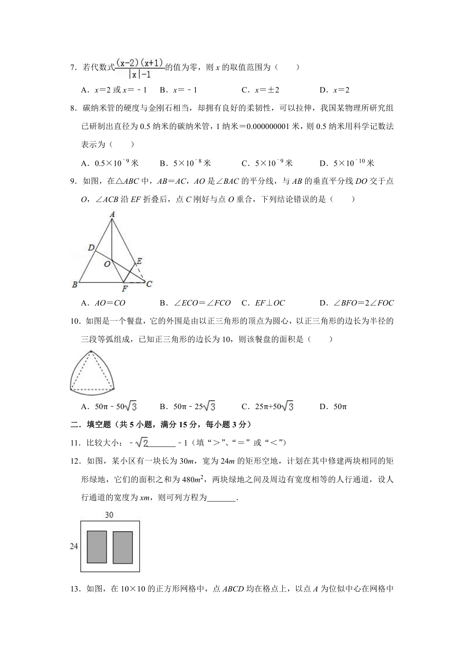 山西省吕梁市柳林县九年级数学上学期期末模拟试卷(pdf)试卷_第2页