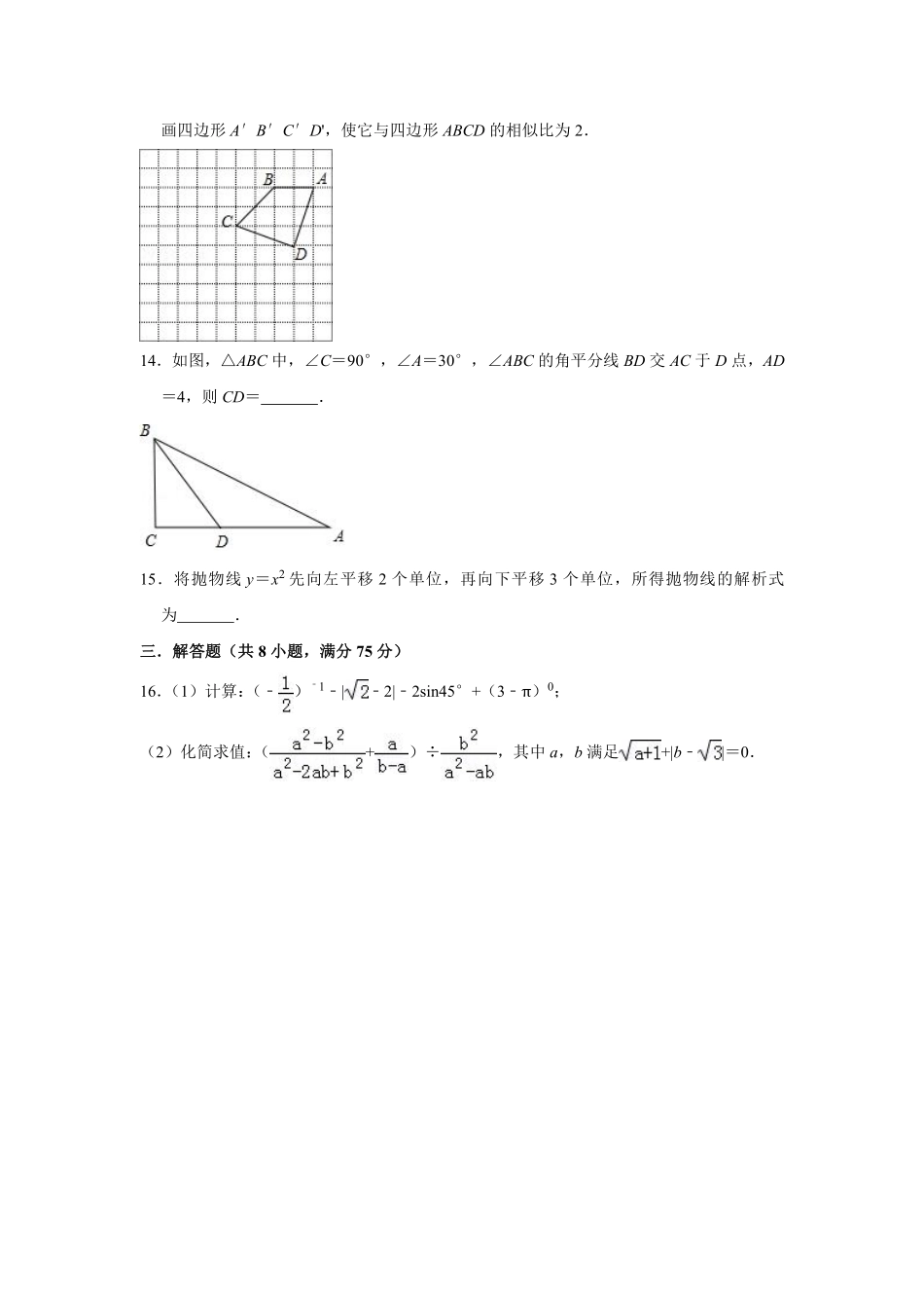 山西省吕梁市柳林县九年级数学上学期期末模拟试卷(pdf)试卷_第3页