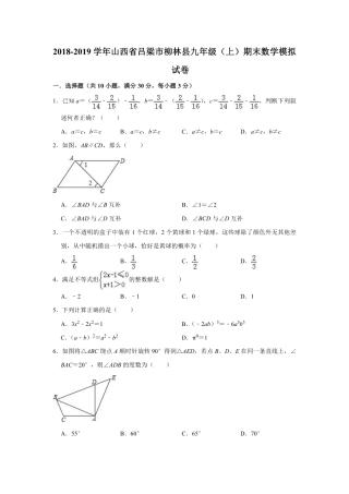 山西省吕梁市柳林县九年级数学上学期期末模拟试卷(pdf)试卷