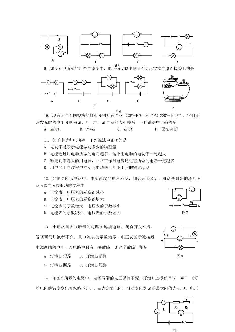 北京市海淀区届九年级物理上学期期末考试试题_第2页