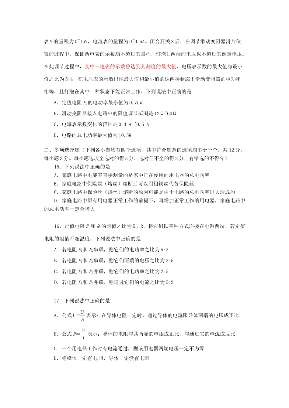 北京市海淀区届九年级物理上学期期末考试试题_第3页