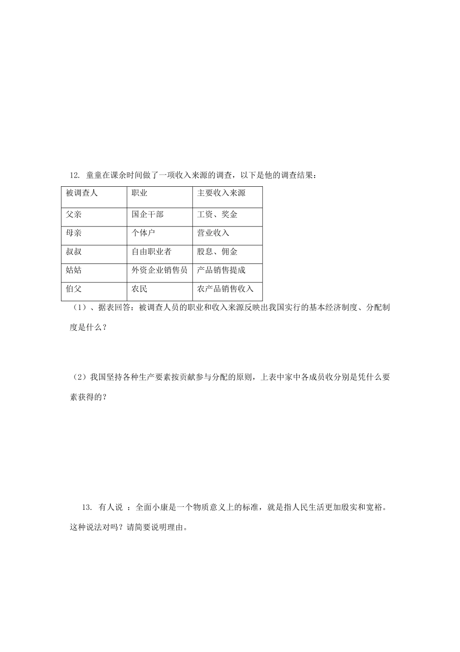 九年级政治试卷 人教新课标版试卷_第3页