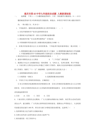 九年级政治试卷 人教新课标版试卷