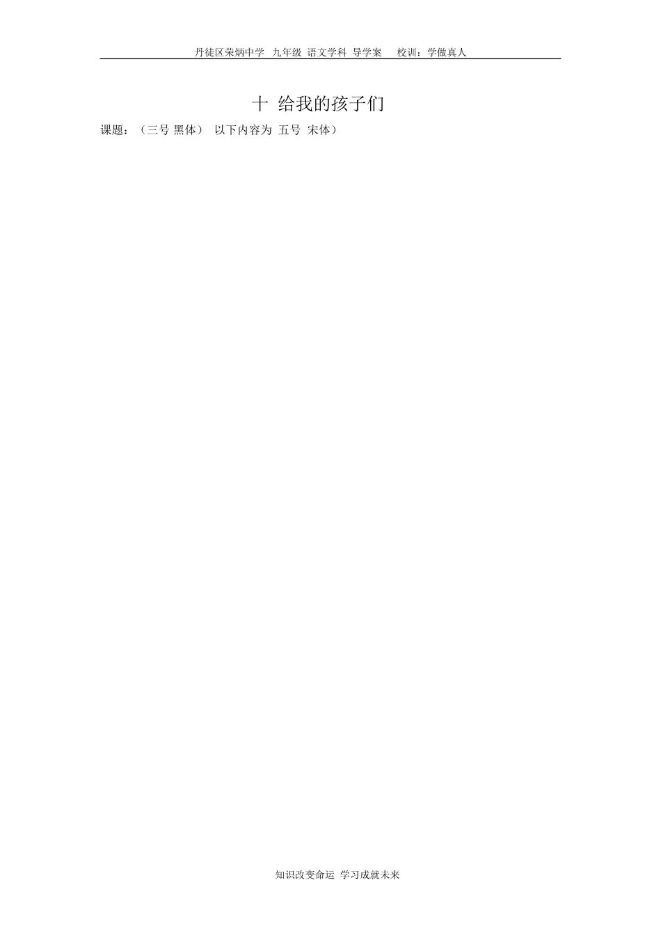 荣炳中学教学案2_第1页