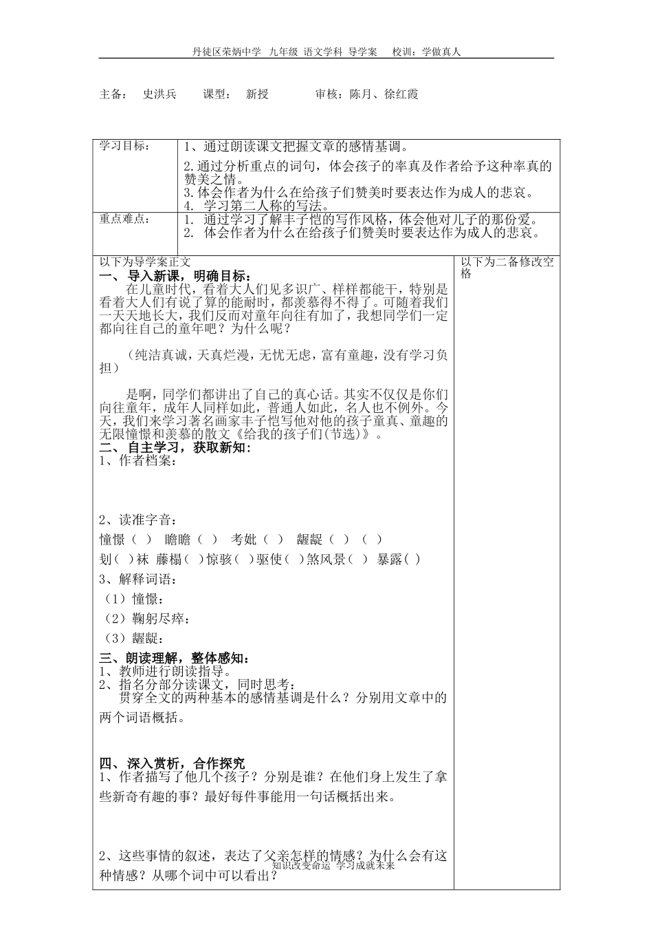 荣炳中学教学案2_第2页