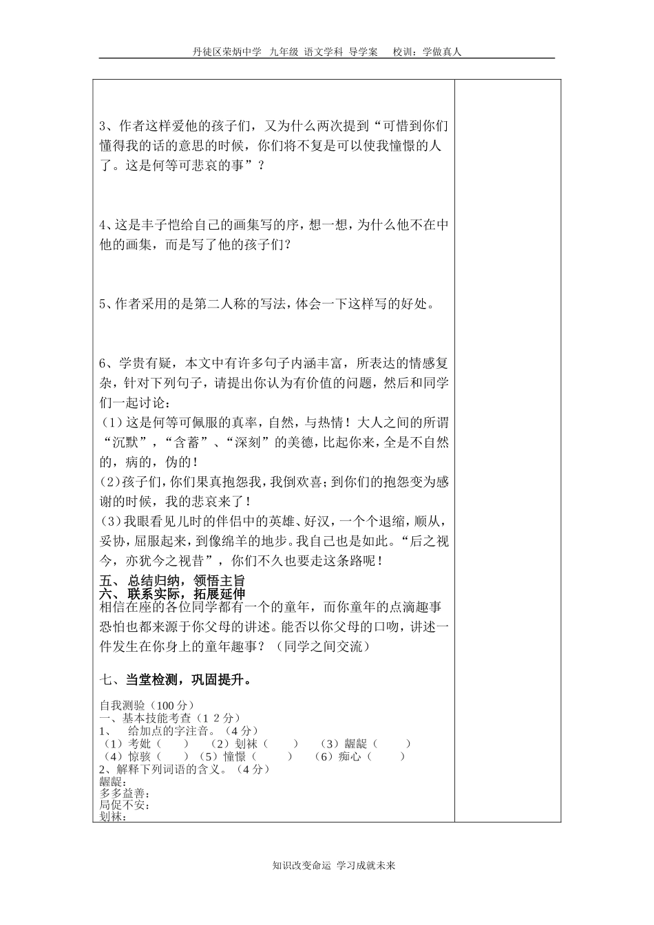 荣炳中学教学案2_第3页