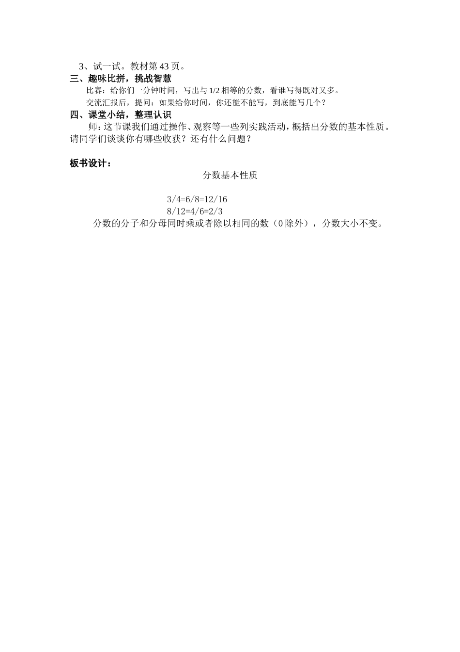 分数基本性质_第2页