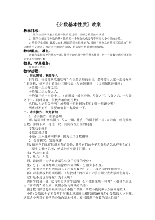 分数基本性质