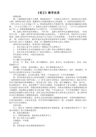(部编)初中语文人教2011课标版七年级下册《老王》教学实录