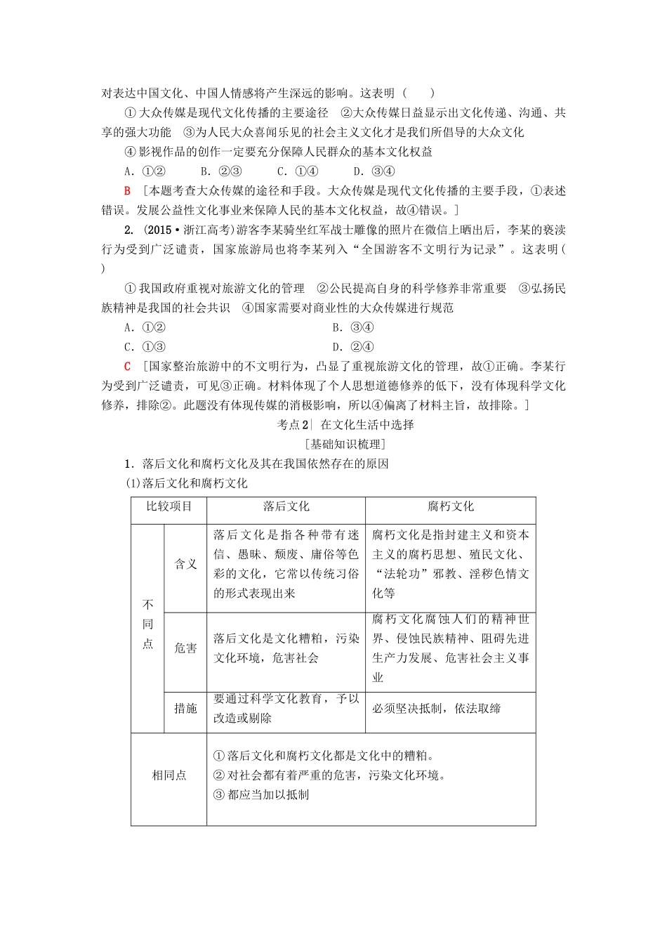 （浙江学考）高三政治一轮复习 第4单元 发展中国特色社会主义文化 八、走进文化生活教师用书 新人教版必修3-新人教版高三必修3政治试题_第2页