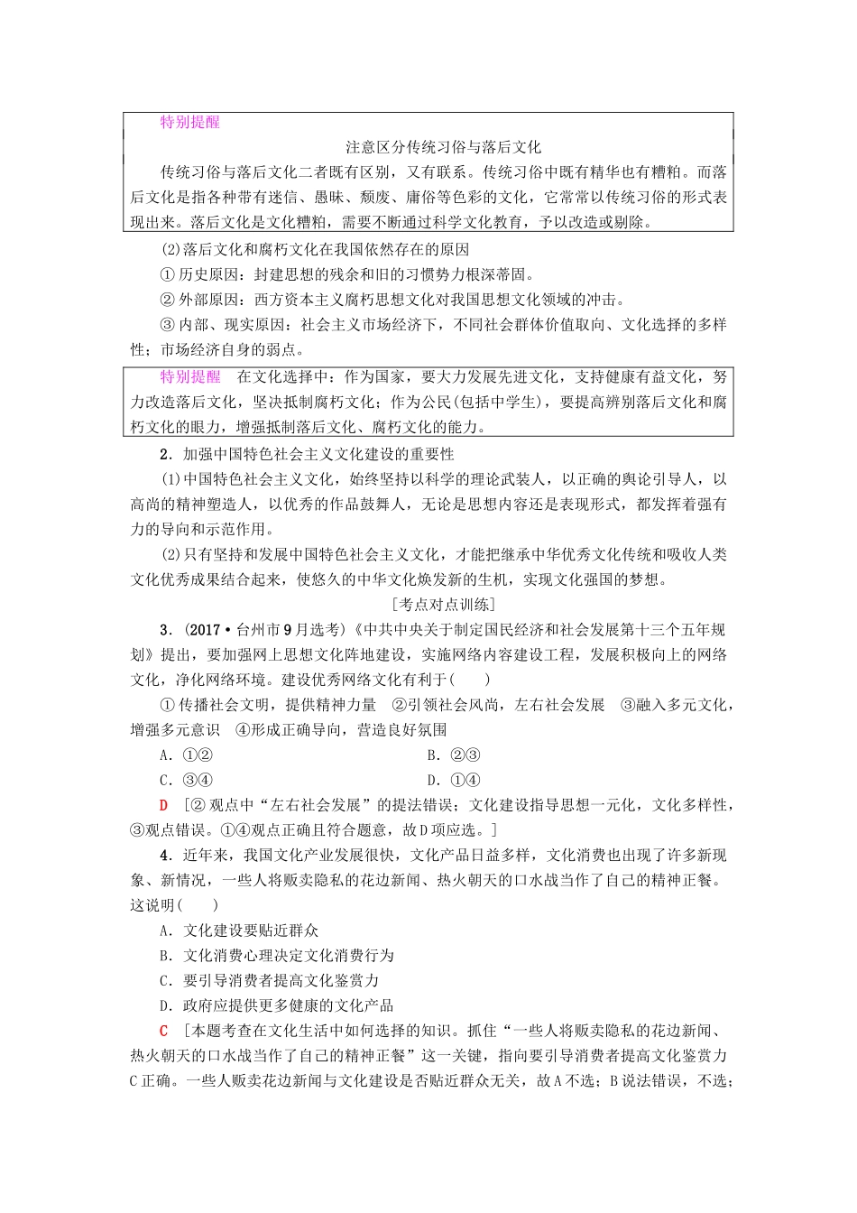 （浙江学考）高三政治一轮复习 第4单元 发展中国特色社会主义文化 八、走进文化生活教师用书 新人教版必修3-新人教版高三必修3政治试题_第3页