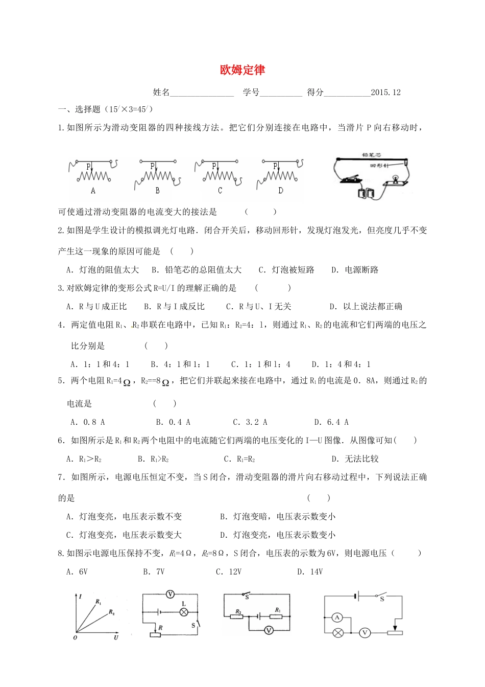 九年级物理上册 第14章 欧姆定律测试(新版)苏科版试卷_第1页