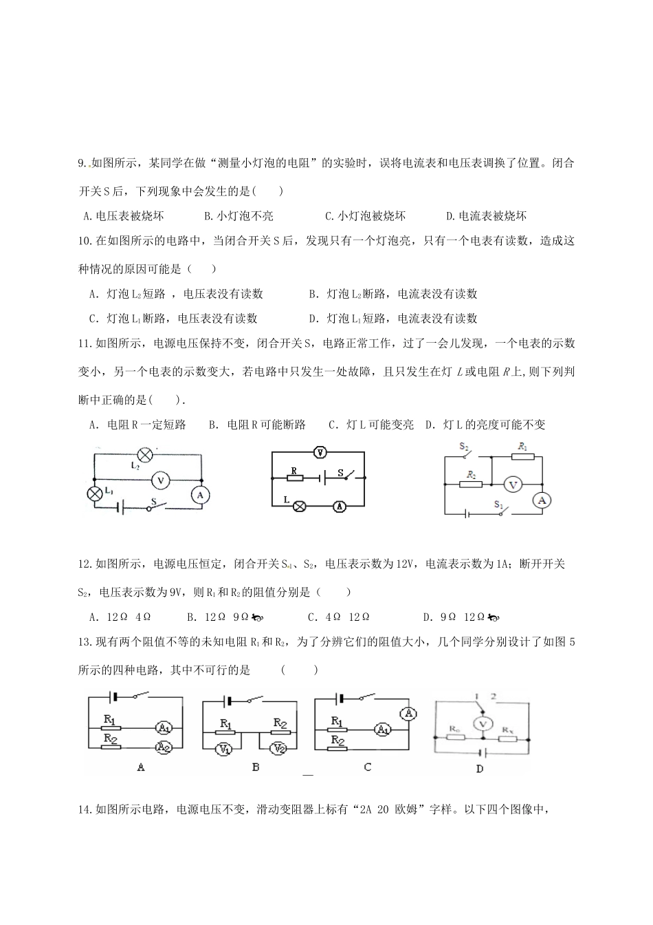 九年级物理上册 第14章 欧姆定律测试(新版)苏科版试卷_第2页