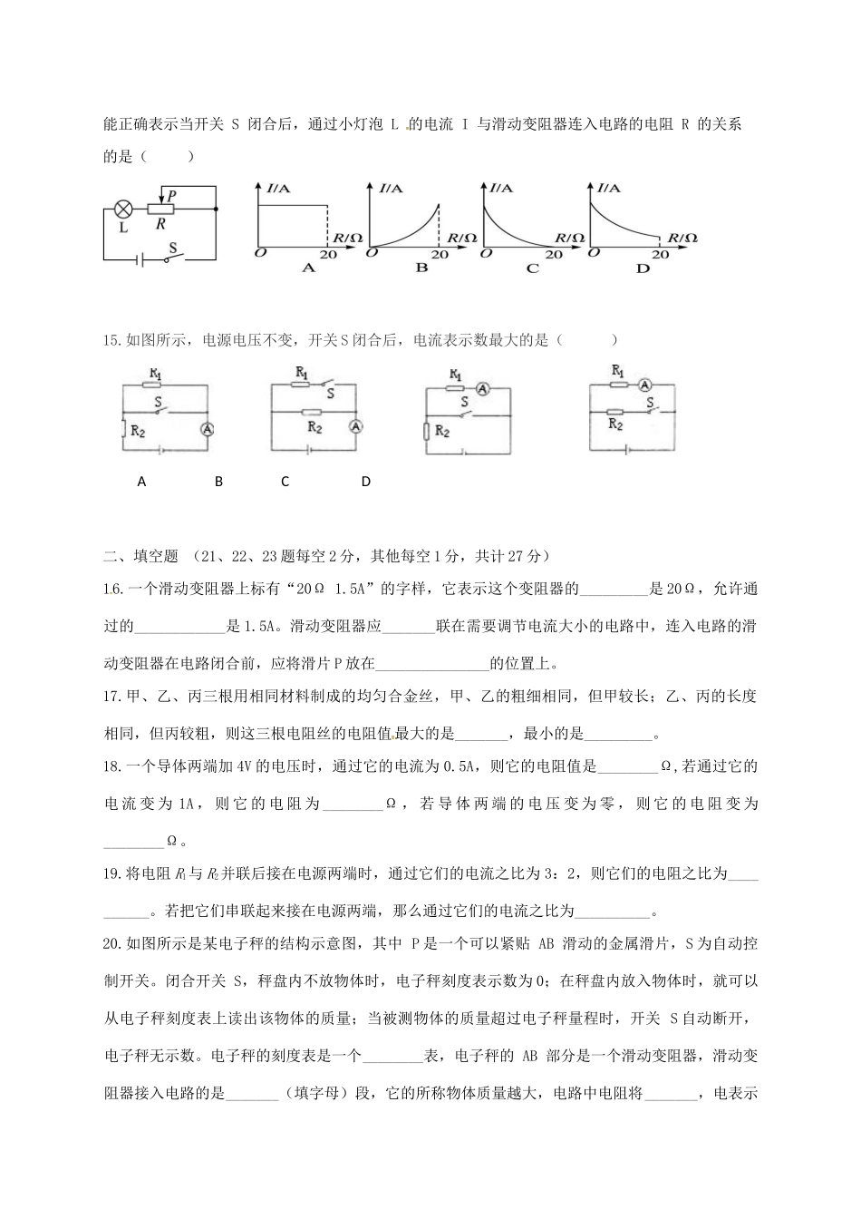 九年级物理上册 第14章 欧姆定律测试(新版)苏科版试卷_第3页