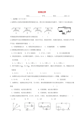 九年级物理上册 第14章 欧姆定律测试(新版)苏科版试卷