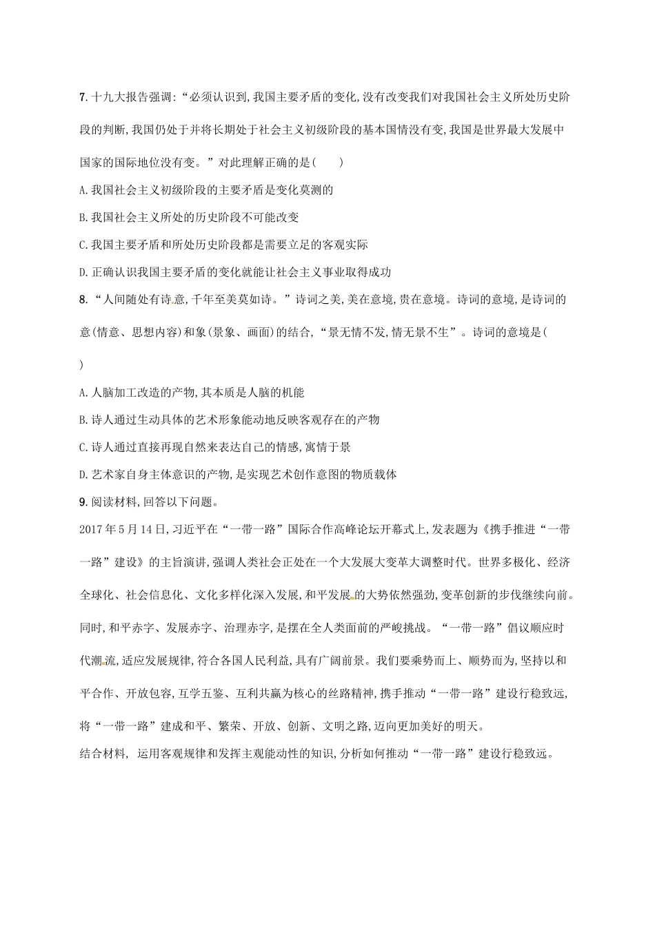 （福建专用）高考政治总复习 第二单元 探索世界与追求真理 课时规范练34 把握思维的奥妙 新人教版必修4-新人教版高三必修4政治试题_第3页