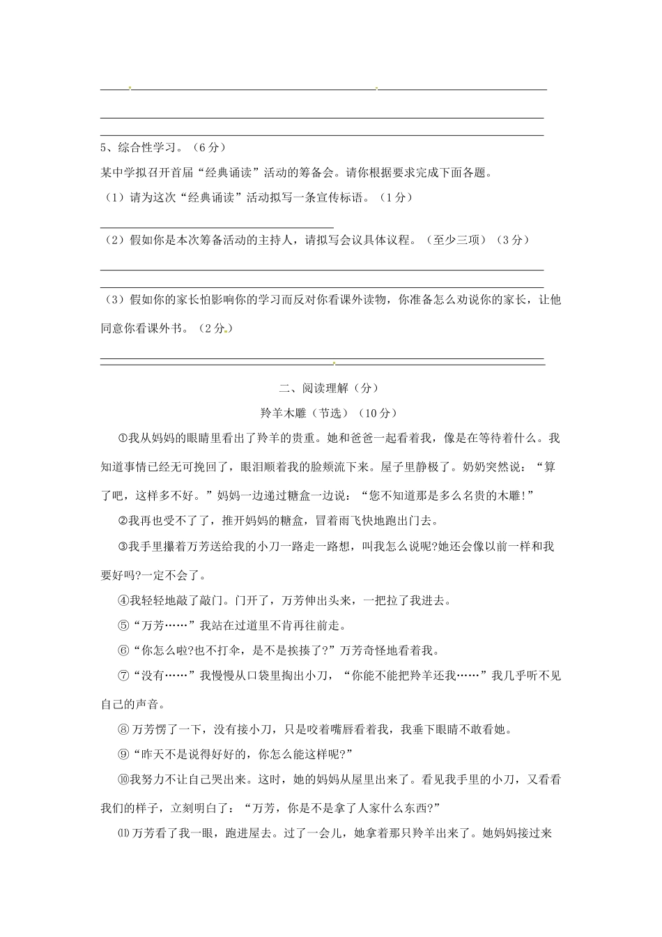 安徽省合肥市新城学校七年级语文上学期期末考试试卷试卷_第2页