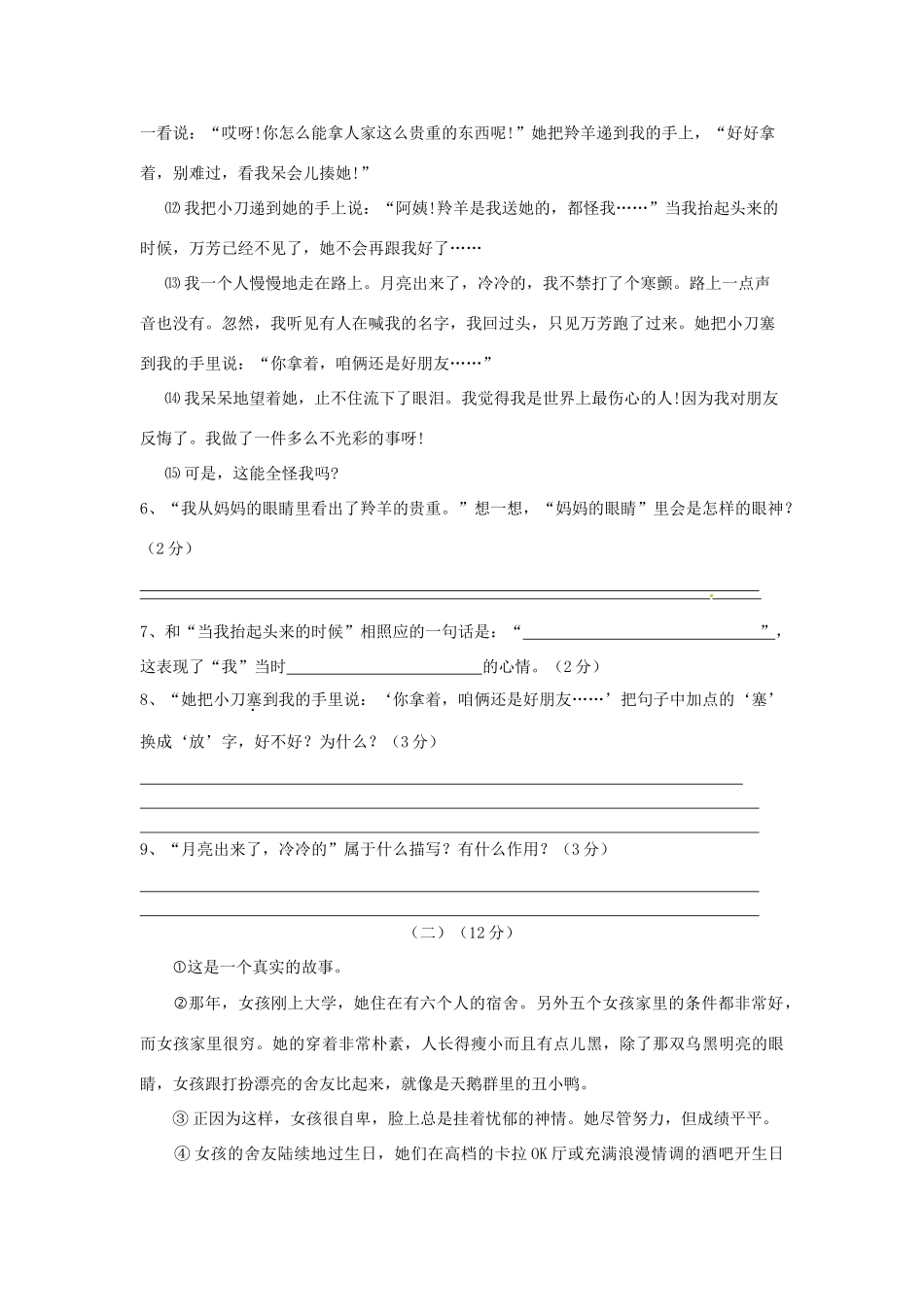 安徽省合肥市新城学校七年级语文上学期期末考试试卷试卷_第3页