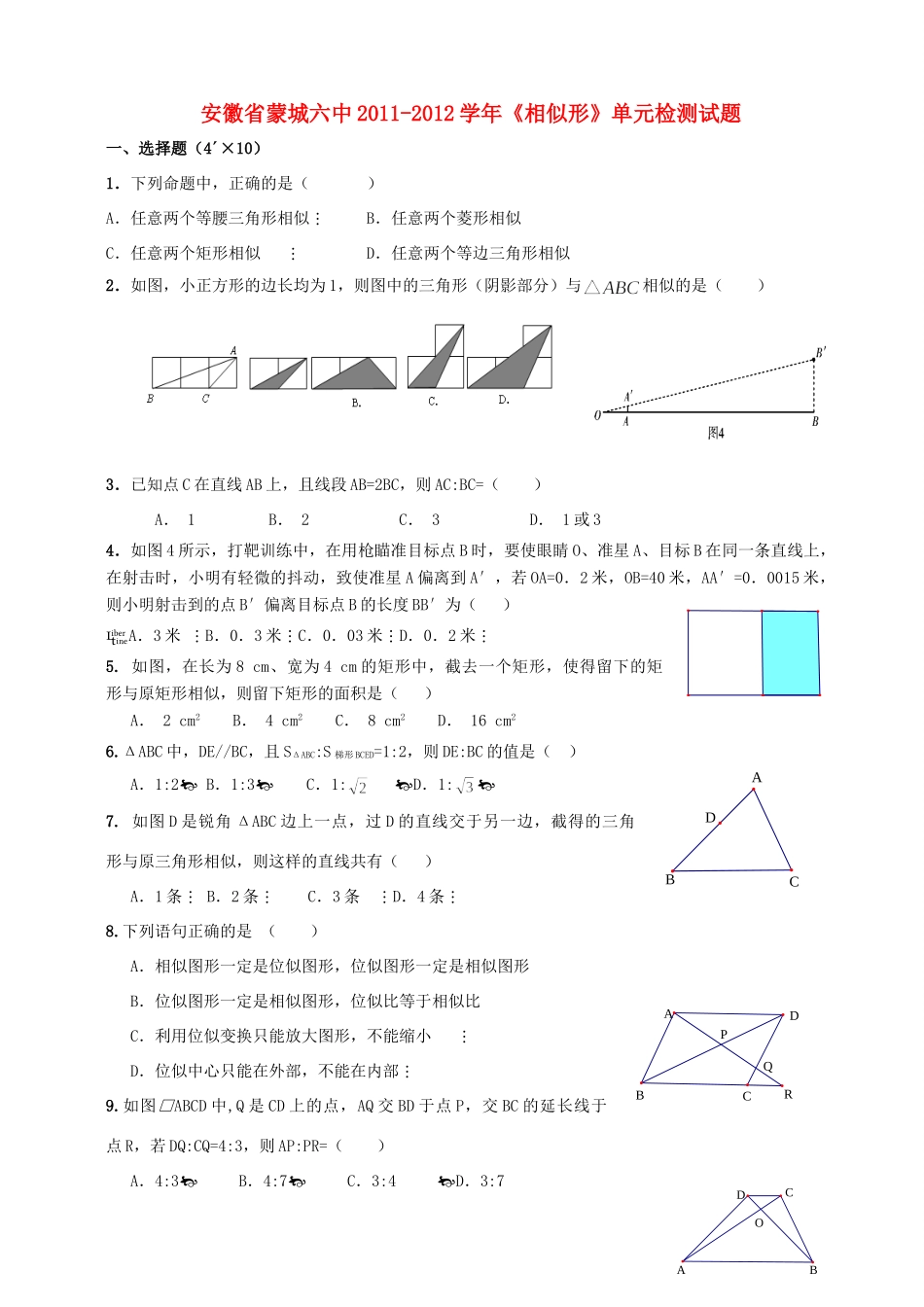 九年级数学上学期(相似形)单元检测试卷 沪科版试卷_第1页
