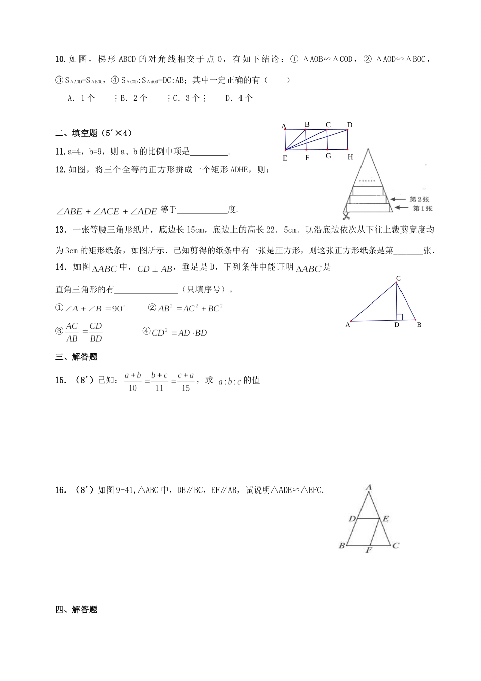 九年级数学上学期(相似形)单元检测试卷 沪科版试卷_第2页
