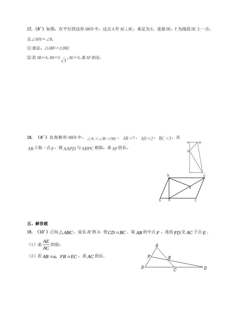 九年级数学上学期(相似形)单元检测试卷 沪科版试卷_第3页
