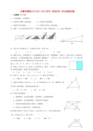 九年级数学上学期(相似形)单元检测试卷 沪科版试卷