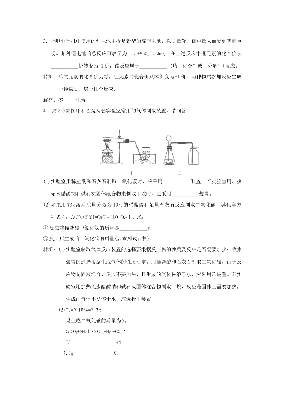 中考科学预测试卷之(基本化学反应类型) 浙教版试卷_第2页
