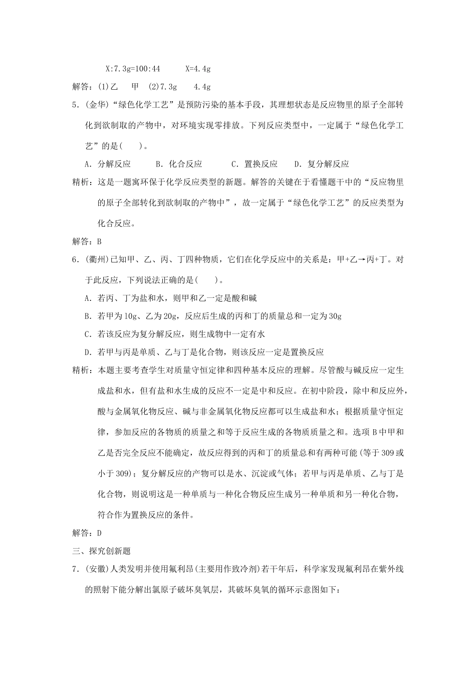 中考科学预测试卷之(基本化学反应类型) 浙教版试卷_第3页