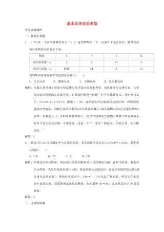 中考科学预测试卷之(基本化学反应类型) 浙教版试卷