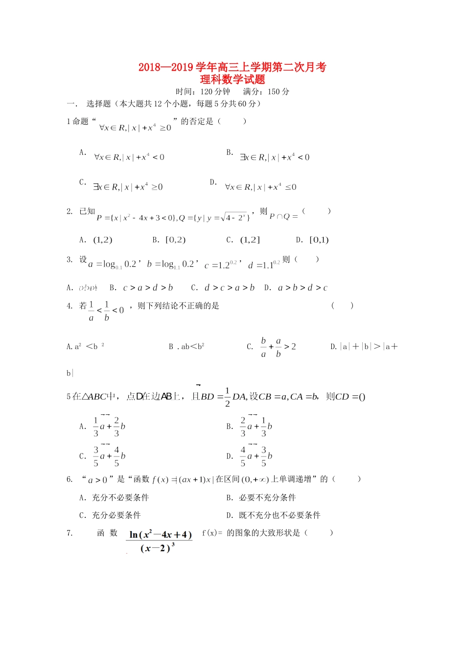 山东省夏津一中高三数学10月月考试卷 理试卷_第1页