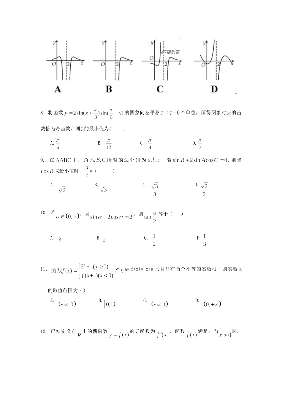 山东省夏津一中高三数学10月月考试卷 理试卷_第2页