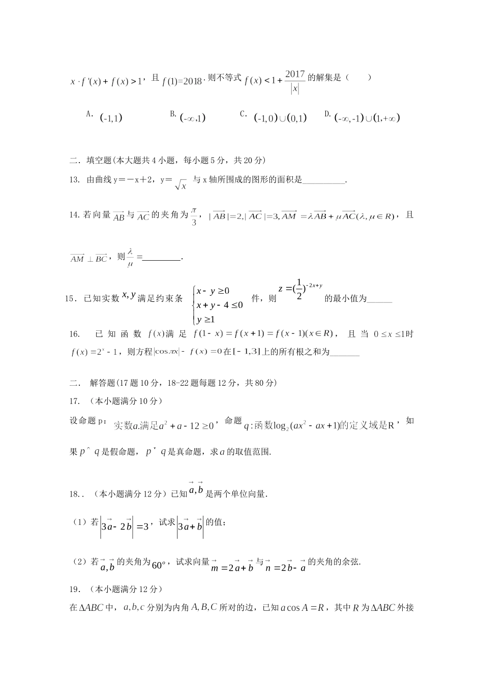 山东省夏津一中高三数学10月月考试卷 理试卷_第3页