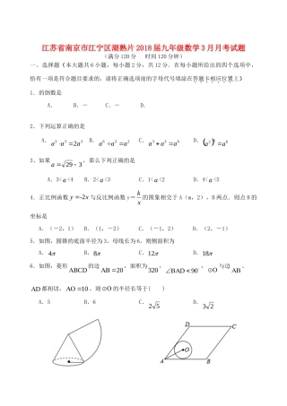 九年级数学3月月考试卷