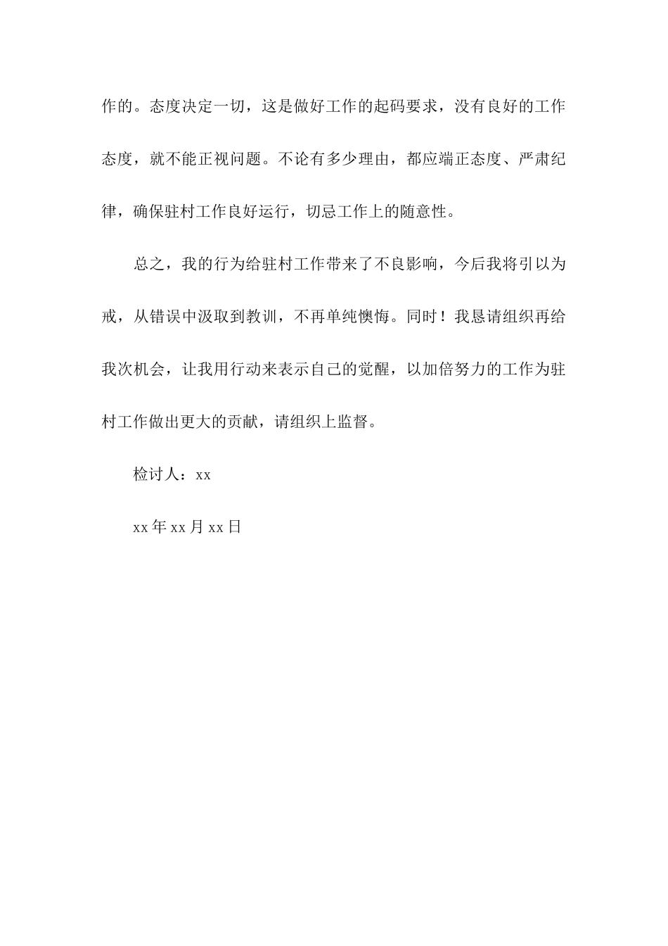 值班不在岗检讨书_第3页