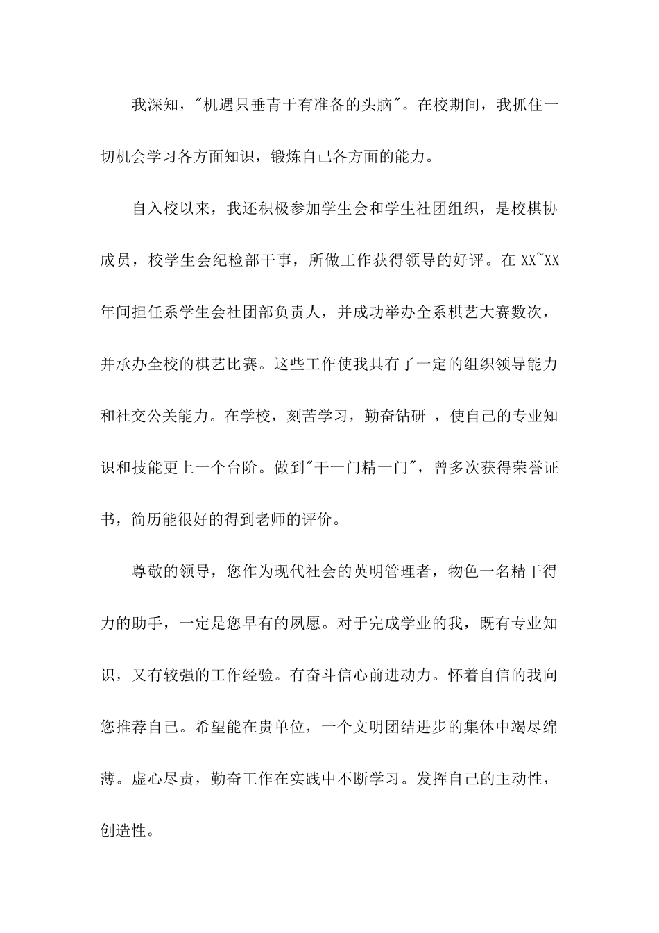 中专生求职信(15篇) (2)_第2页