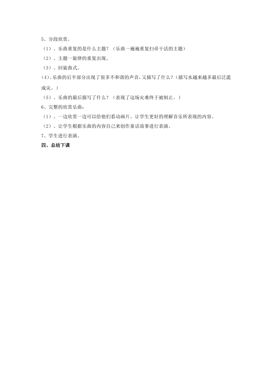 《小巫师》教案_第2页