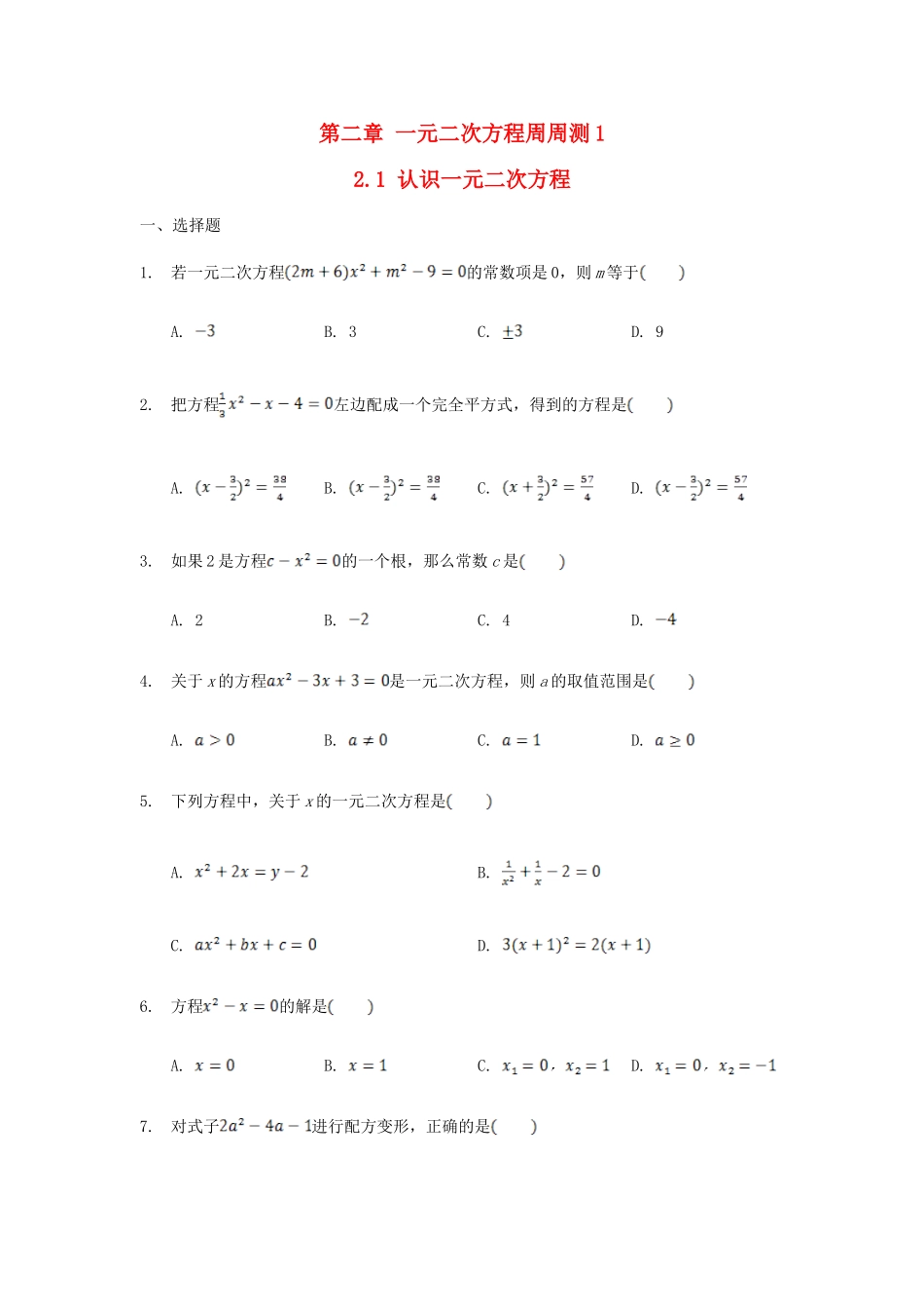 九年级数学上册 第二章 一元二次方程周周测1(21)(新版)北师大版试卷_第1页