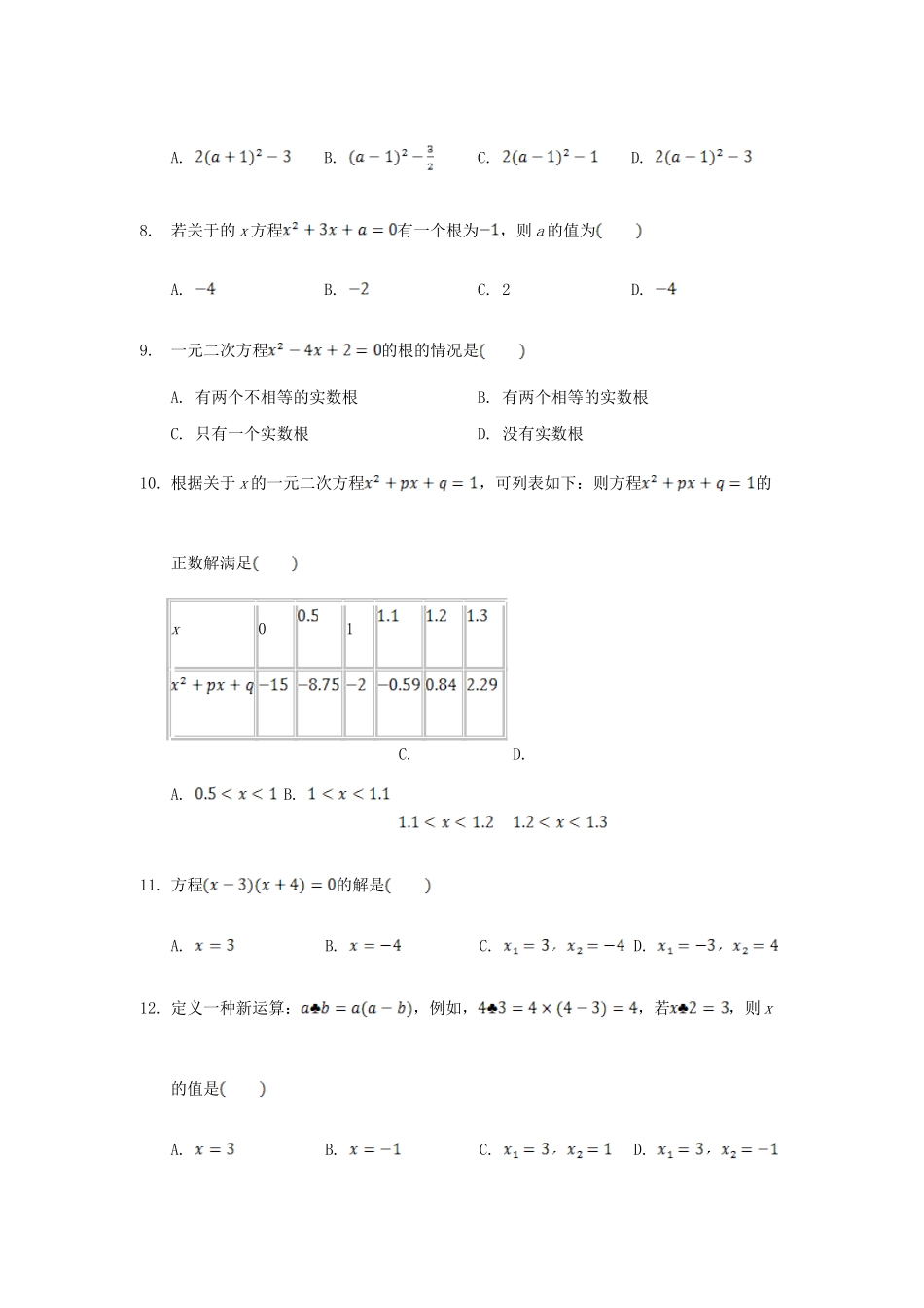 九年级数学上册 第二章 一元二次方程周周测1(21)(新版)北师大版试卷_第2页