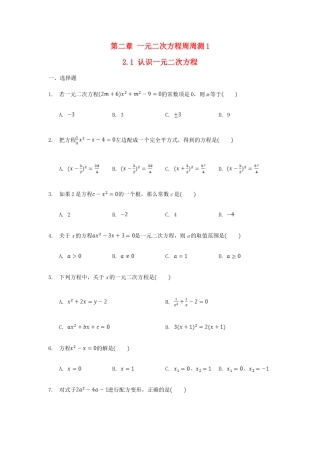 九年级数学上册 第二章 一元二次方程周周测1(21)(新版)北师大版试卷