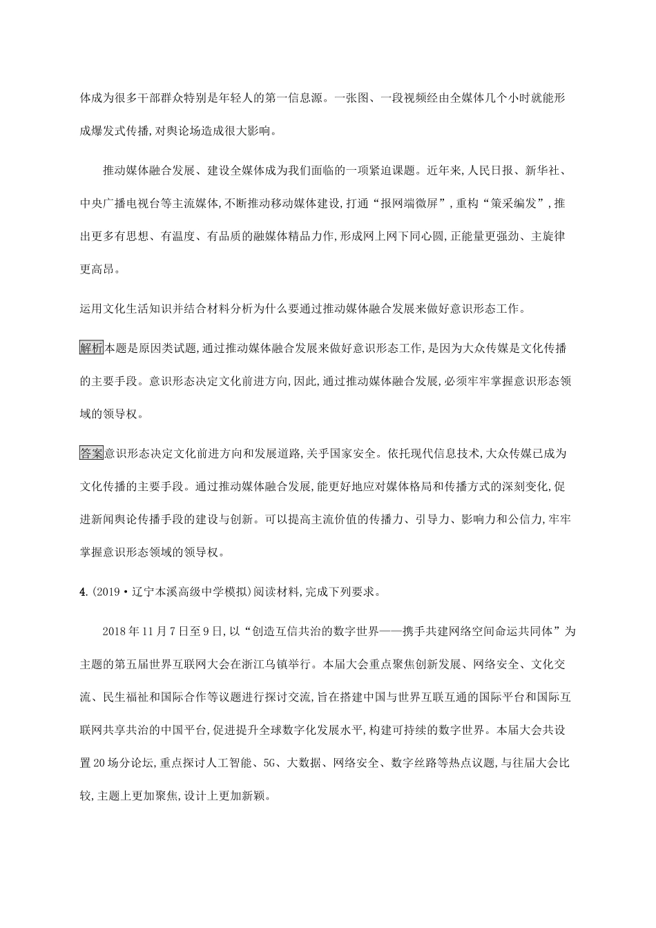 （通用版）高考政治二轮复习 题型突破练题型8 原因依据类非选择题（含解析）-人教版高三全册政治试题_第3页