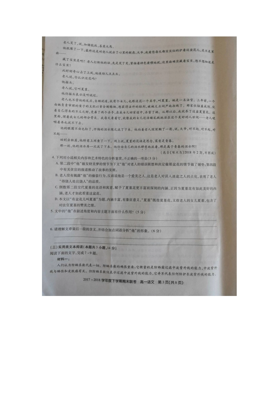 吉林省舒兰一中蛟河一中等百校联盟_高一语文下学期期末考试试卷扫描版无答案试卷_第3页