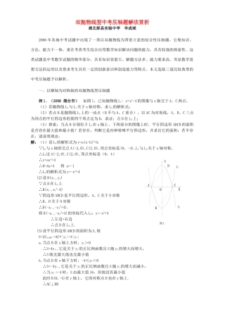 双抛物线型中考压轴题解法赏析 北师大版试卷