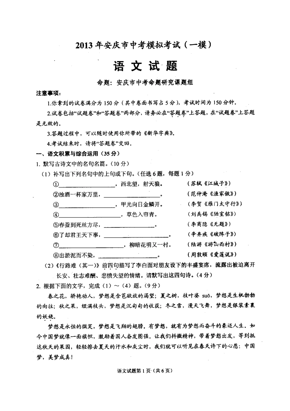 安徽省安庆市中考语文一模试卷试卷_第2页